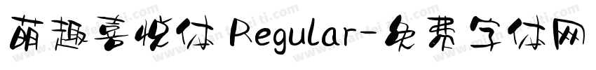 萌趣喜悦体 Regular字体转换